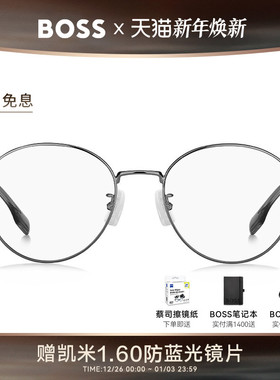 HUGO BOSS雨果博斯眼镜时尚圆框近视超轻钛眼镜架可配度数片 1475