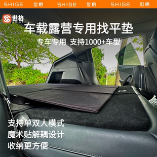 世格专车专用后备箱增高垫延长改床车车载床垫增平垫降低二排坡度