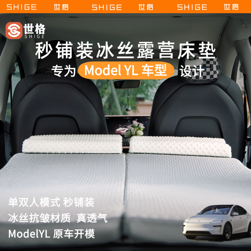 世格特斯拉ModelYL车载床垫3d抗皱立体记忆海棉后备箱睡垫旅行垫