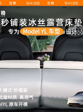 世格特斯拉ModelYL车载床垫3d抗皱立体记忆海棉后备箱睡垫旅行垫