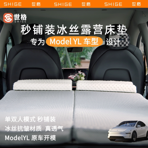 世格特斯拉ModelYL车载床垫3d抗皱立体记忆海棉后备箱睡垫旅行垫