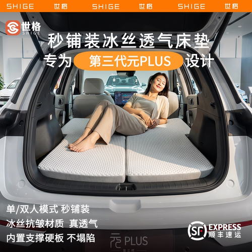 比亚迪元PLUS免充气车载床垫