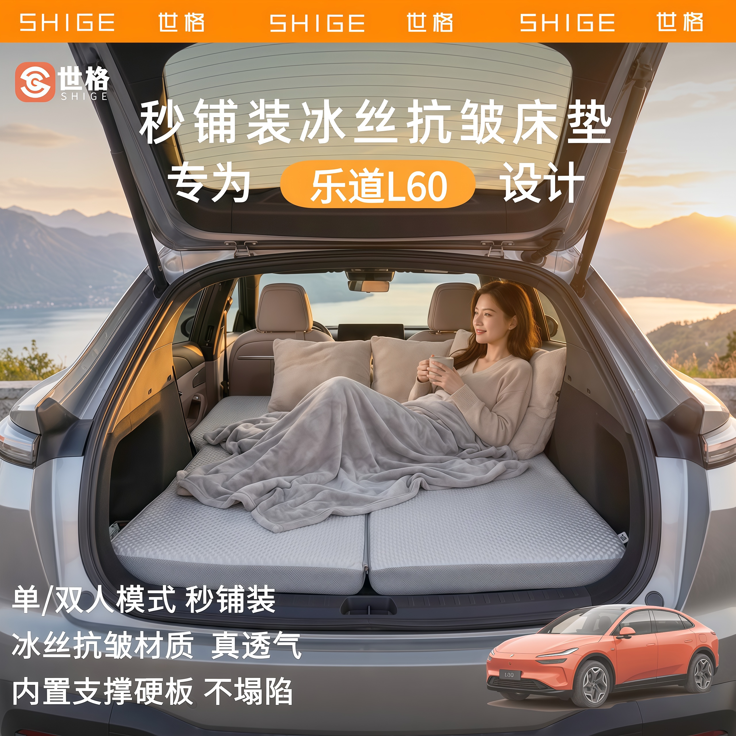 世格蔚来乐道L60车载床垫3D抗皱冰丝透气露营床垫海绵床垫秒收纳图片