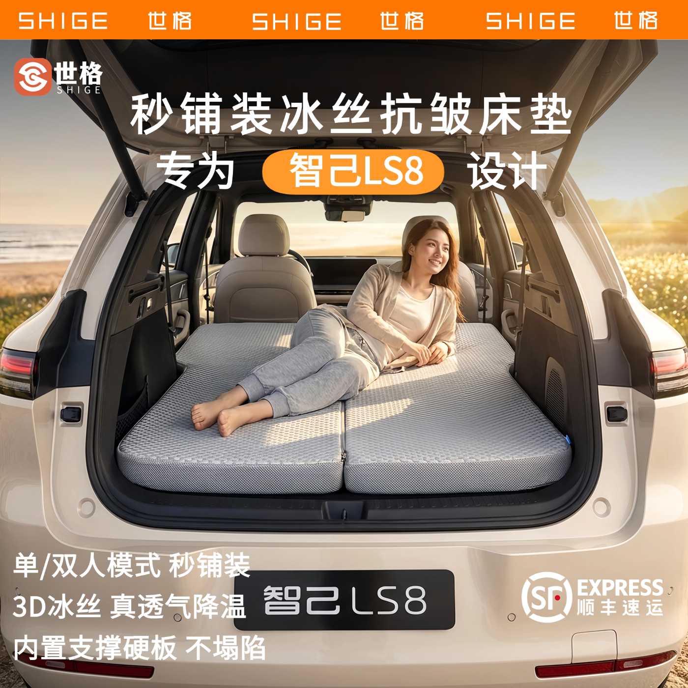 世格智己LS8后备箱车载旅行床图片