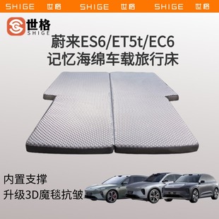 ET5t 世格蔚来ES6 EC6车载床垫3d立体记忆海棉后备箱睡垫旅行垫