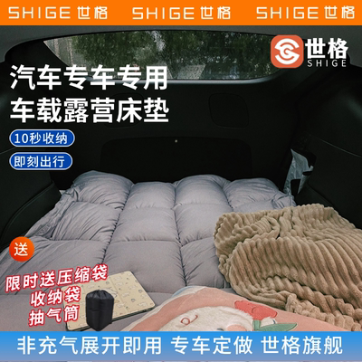 世格特斯拉羽丝绒车载床垫