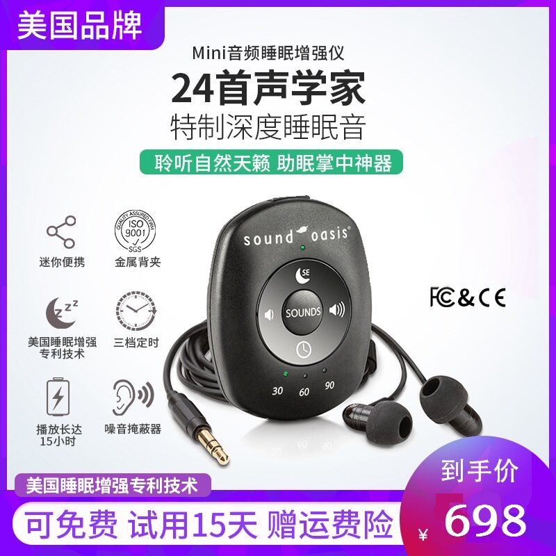 美国白噪音睡眠仪失眠神器助眠音乐播放帮助改善快速入睡觉