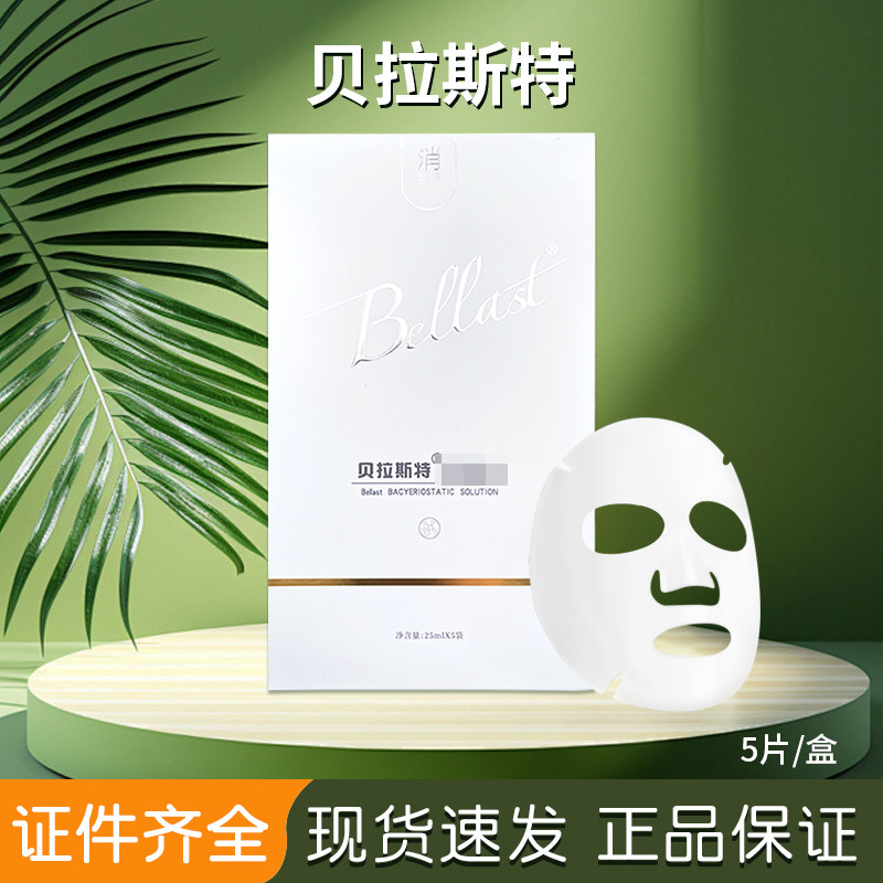 贝拉斯特舒缓水光针滚针医美术前外敷脸部麻面膜贴美容院专用