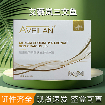 艾薇岚三文鱼水光PDRN精华补水保湿医用透明质酸钠皮肤修护液