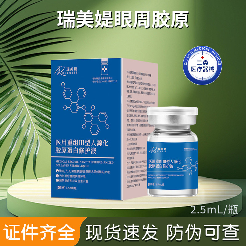 瑞美媞眼周三型胶原蛋白水光精华原液医用械字号补水居家,医疗器械,伤口敷料,淘宝优惠券,粉丝福利购,淘宝优惠卷