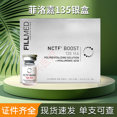 批文版菲洛嘉水光针135ha动能素菲欧曼青春精华液水光医美