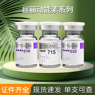 丝丽715/640/532/516法国动能素水光原液精华修护【防伪可查】