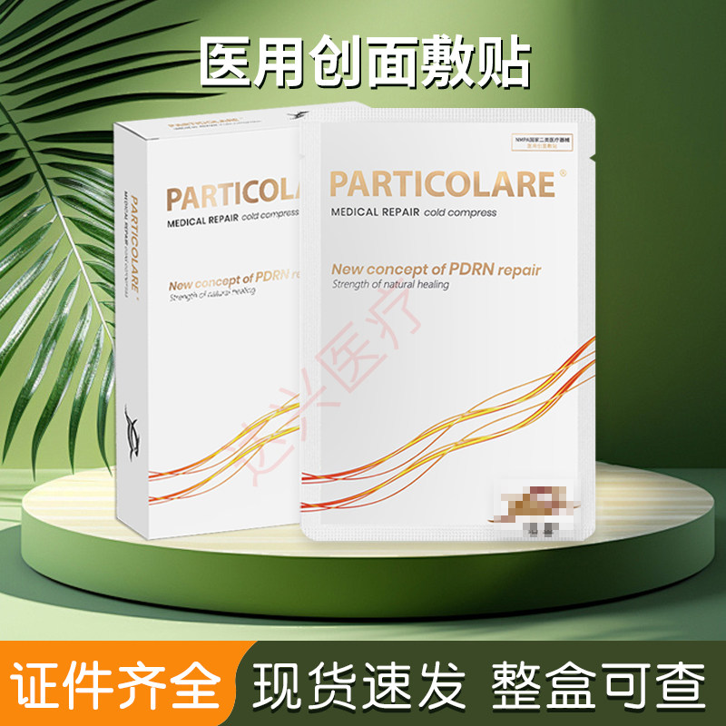 铂金三文鱼医用无菌敷料冷敷贴医美水光术后修护补水械号非面膜