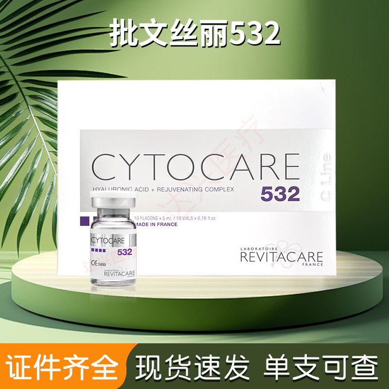 丝丽532法国动能素水光针原液精华修护丝丽晶透精华液