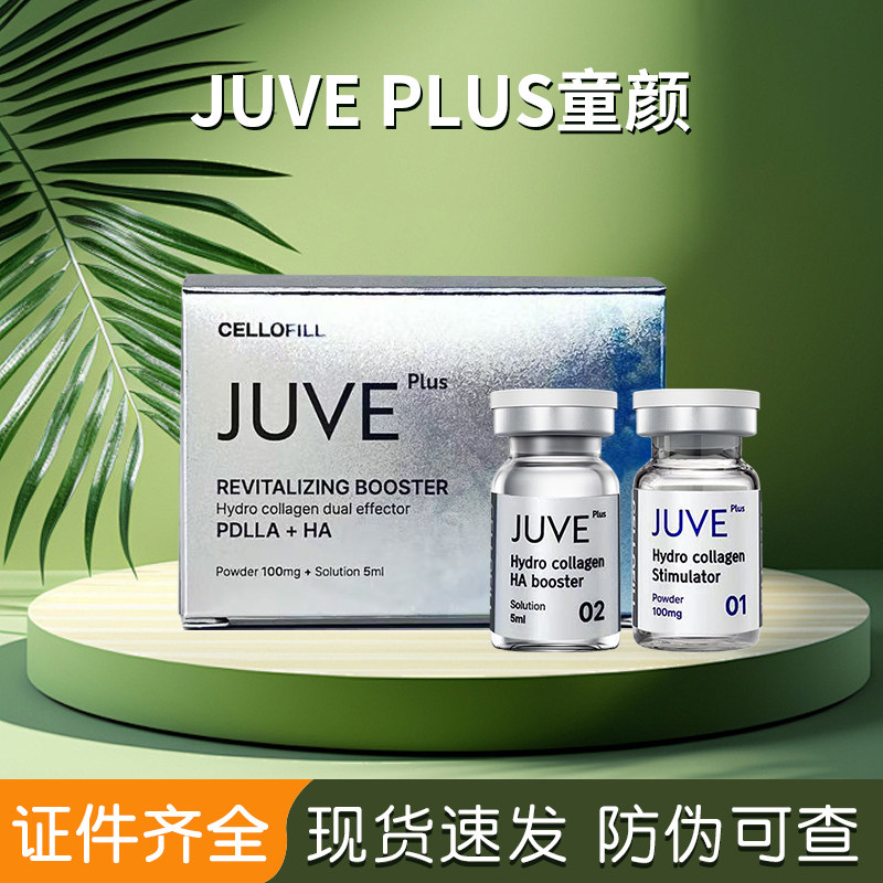 赛罗菲JUVE PLUS CELLOFILL赛罗菲胶原蛋白提升精华液正品