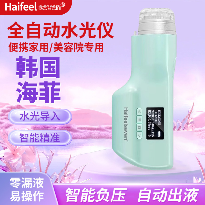 原装韩国海菲负压水光机七代手持家用多功能便携新款一体简易仪器
