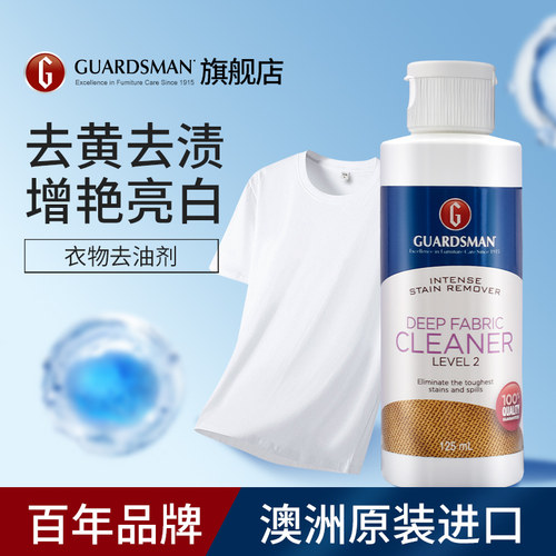 Guardsman衣领净强力去污去黄