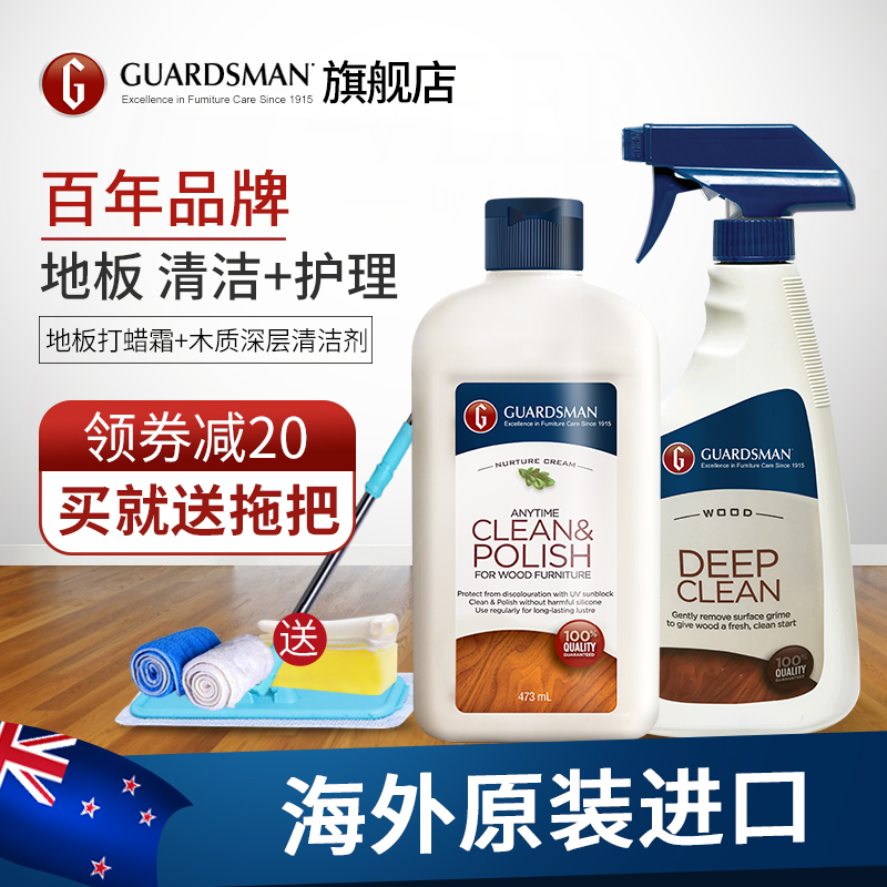 3Guardsman进口实木复合木地板护理腊家具清洁剂保养打蜡精油家用