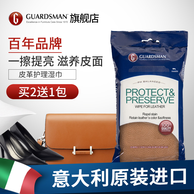 Guardsman皮革护理湿巾真皮沙发保养油包包皮衣皮具护理剂家用擦