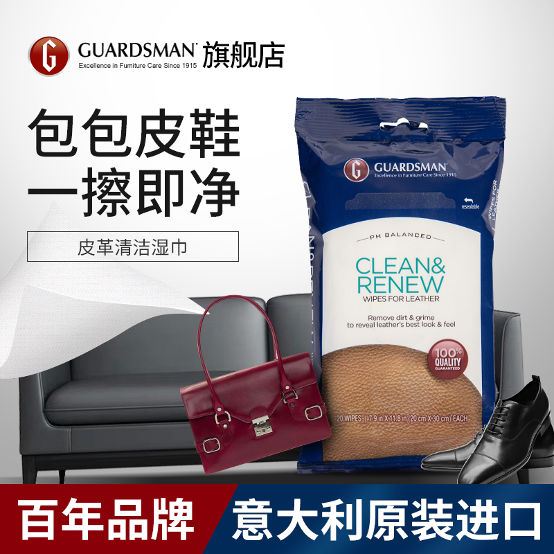 “皮革王国”意大利皮具清洁湿巾