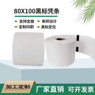 黑标热敏纸atm凭条纸80x100怡化农商行回单纸80*100柜员机打印纸