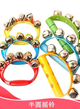 奥尔夫打击乐器腕铃幼儿园儿童半圆摇铃透明摇铃串铃手摇铃早教具