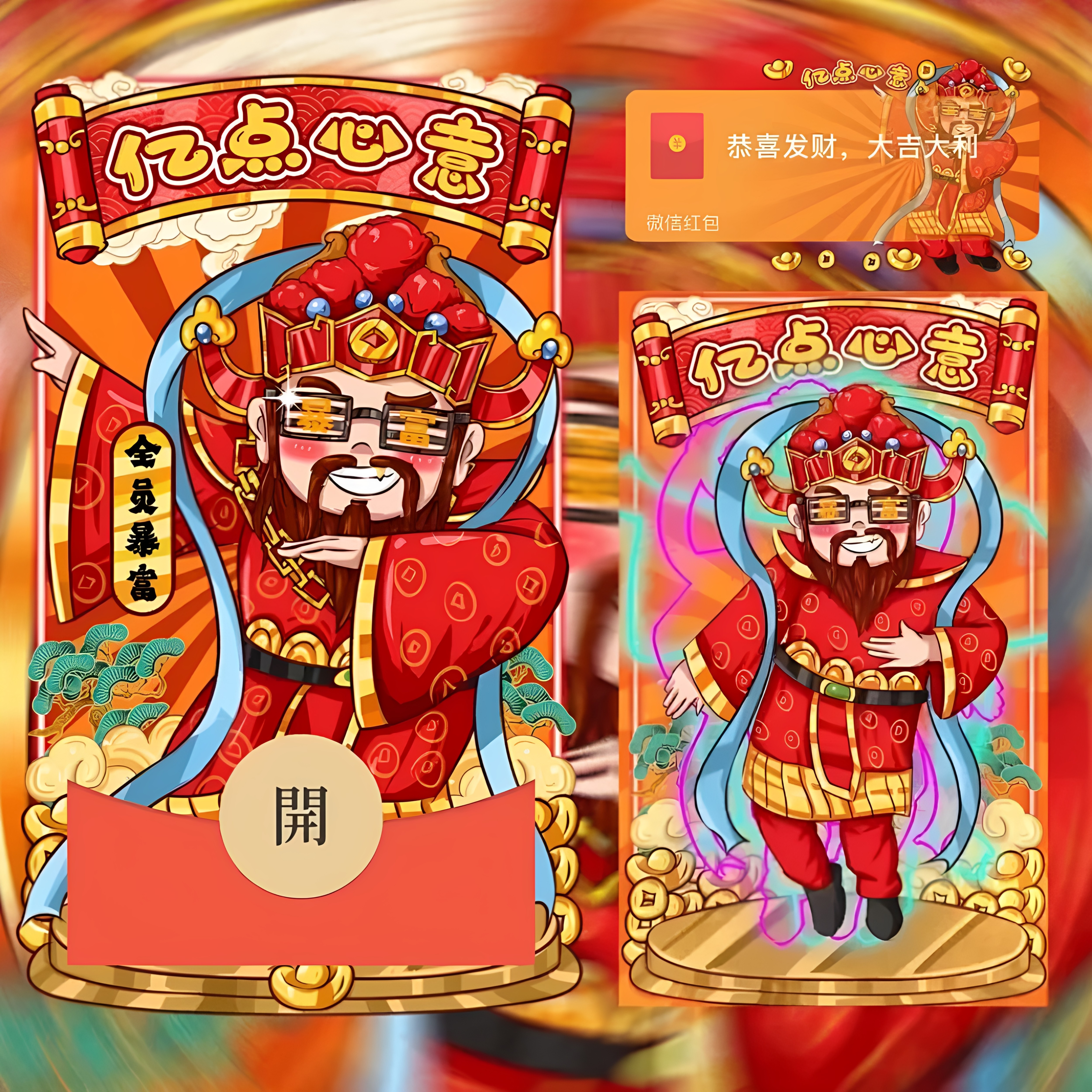 财神爷wx微信红包封面序列号创意搞笑科目三动态音乐vx皮肤高级感图片