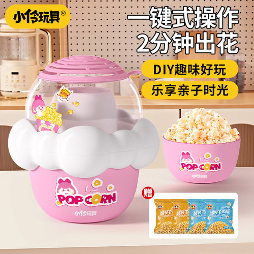 小伶玩具爆款玉米爆米花机