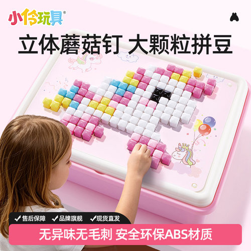 创意拼图儿童立体插插乐蘑菇钉