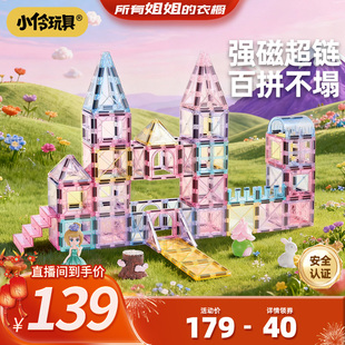 【所有姐姐的衣橱直播间】小伶玩具磁力片儿童益智玩具3到6岁以上