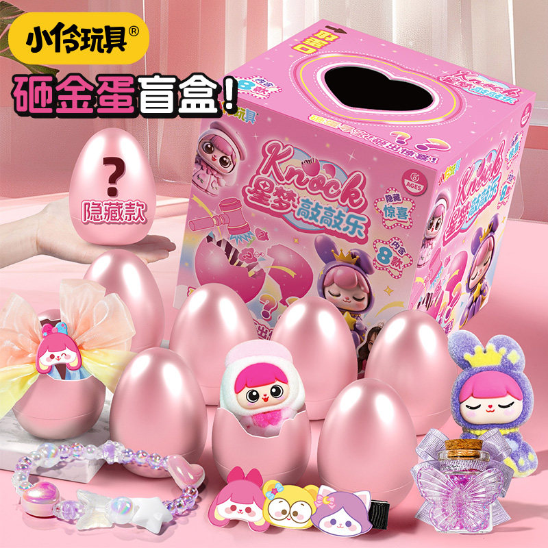 小伶玩具儿童砸金蛋盲盒2025新款女手工diy手链公仔小学生日礼物6,玩具/童车/益智/积木/模型,儿童桌面游戏类,淘宝优惠券,粉丝福利购,淘宝优惠卷