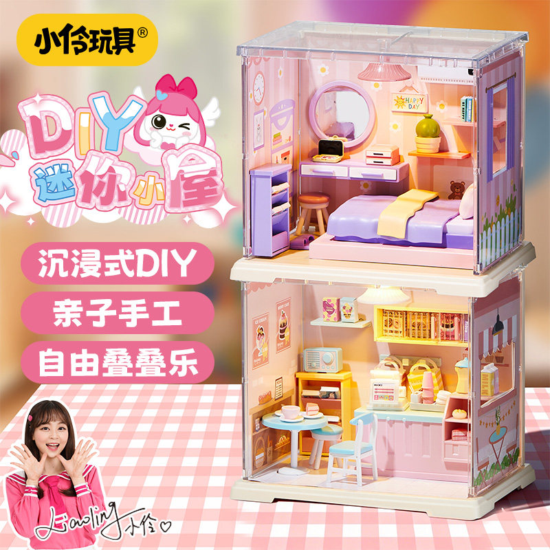 小伶玩具女孩过家家手工diy小屋微缩场景益智拼搭积木新年礼物6岁,玩具/童车/益智/积木/模型,建筑/DIY小屋/拼装模型,淘宝优惠券,粉丝福利购,淘宝优惠卷