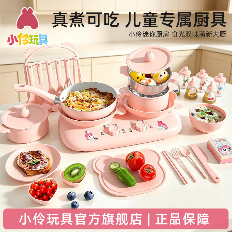 小伶玩具过家家迷你小厨房儿童真煮全套真实版大号可吃女孩食品级