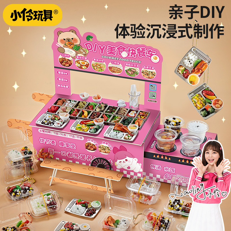 小伶玩具迷你食玩仿真美食快餐车手工diy女孩子过家家玩具节日礼