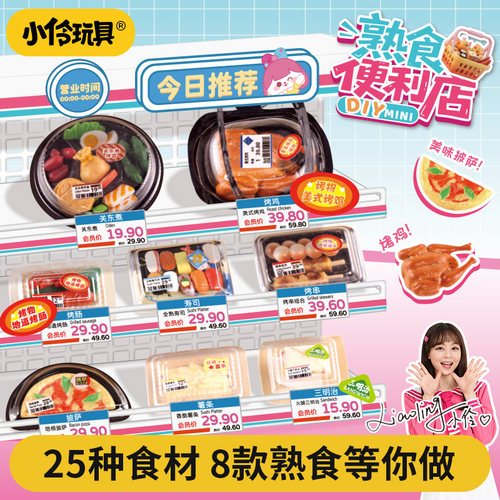 小伶玩具仿真熟食店女孩玩具