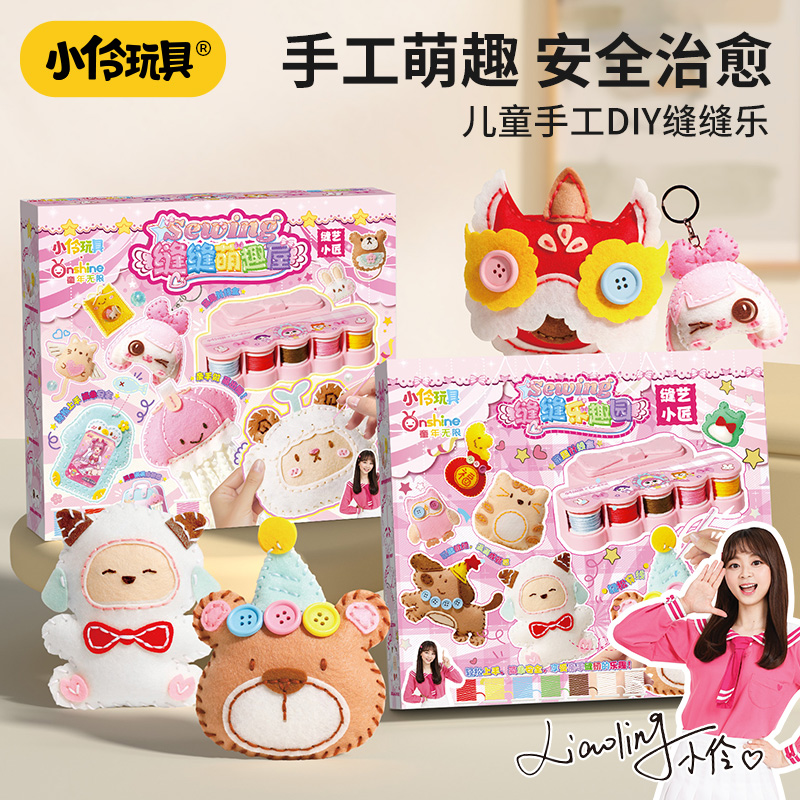 爆款小伶玩具中秋儿童手工缝缝乐