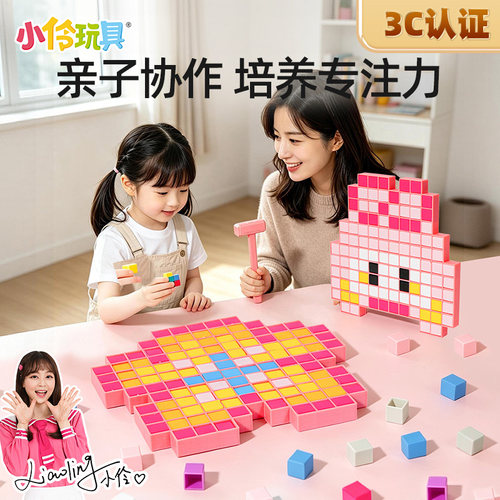 【香菇来了】小伶像素敲豆豆儿童拼豆豆方块手工diy益智玩具女孩6