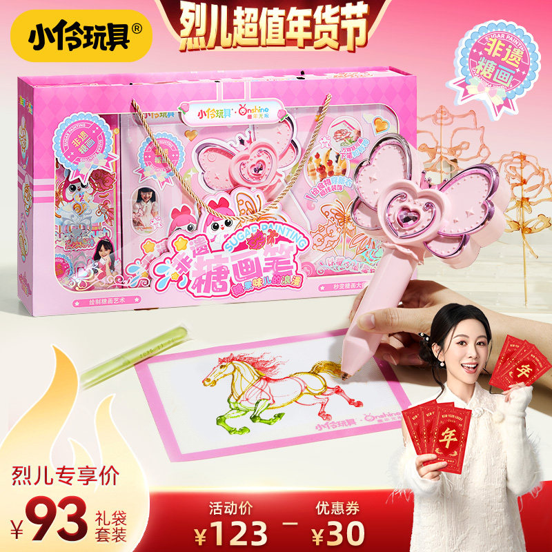 【烈儿宝贝直播间】小伶玩具女孩糖画工具全套儿童手工diy麦芽糖6