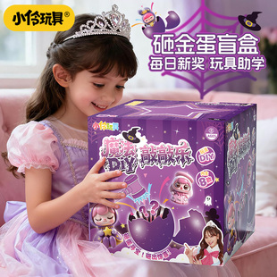 小伶玩具儿童砸金蛋盲盒道具2025新款 惊喜男女孩玩具小学生日礼物