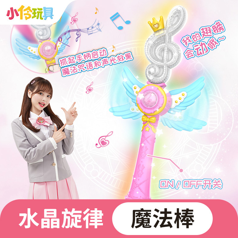 小伶魔法棒魔法世界3变身器仙女魔法棒小玲小林正版官方女孩玩具