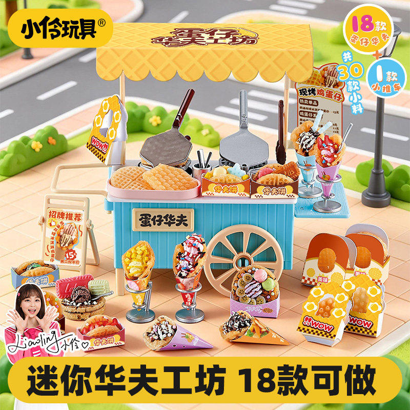 小伶玩具女孩2026新爆款DIY仿真微缩迷你过家家食玩礼物手工6岁9