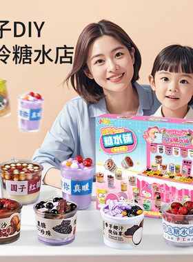 小伶玩具儿童糖水铺创意手工diy材料包女孩仿真过家家玩具生日礼6