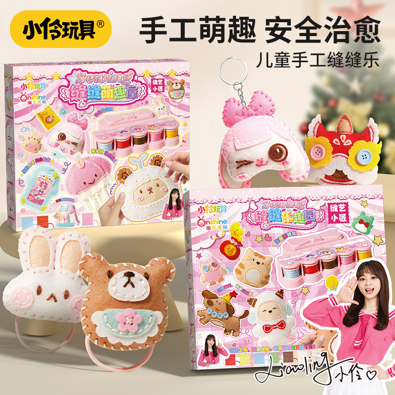 爆款小伶玩具假期儿童手工缝缝乐