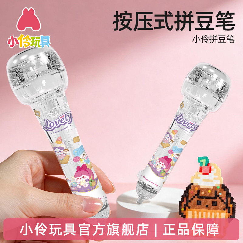 小伶玩具按压自动拼豆笔手工diy套装全套工具单针拼豆铲专用神器