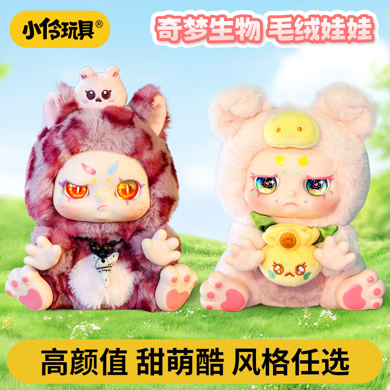 小伶玩具女孩毛绒公仔盲盒奇梦生物二代毛绒娃娃正版手办书房摆件