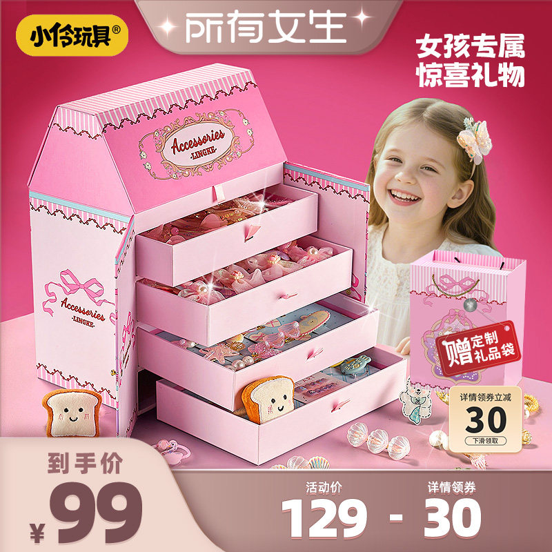 【所有女生直播间】小伶玩具儿童发饰首饰礼盒套装女孩头饰圣诞礼