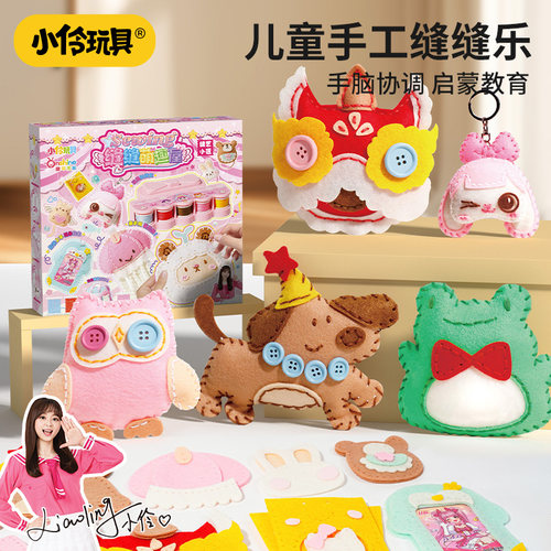 益智手工儿童缝缝乐女孩生日礼物