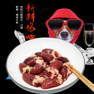 新鲜速冻鸡心宠物粮宠物零食冷冻鸡心狗狗猫咪适用可做自制粮