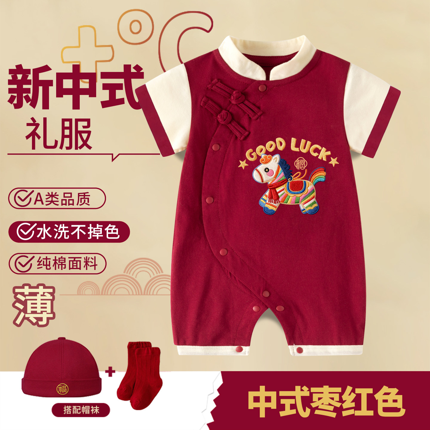 新中式风婴儿连体衣夏季男宝宝国风满月服百天一周岁红色哈衣爬服