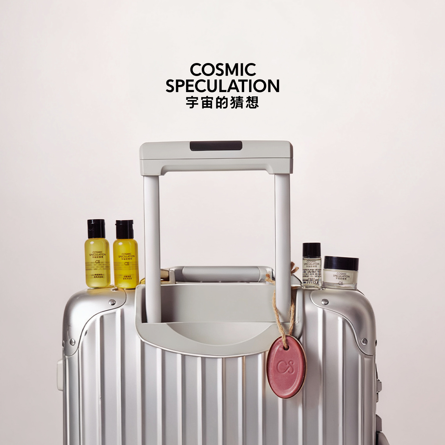 【小黑盒新品】CosmicSpeculation宇宙的猜想透镜旅行装身体护理